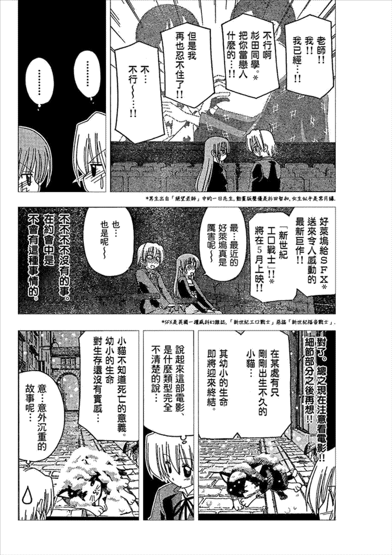 《旋风管家》漫画最新章节第163话免费下拉式在线观看章节第【12】张图片