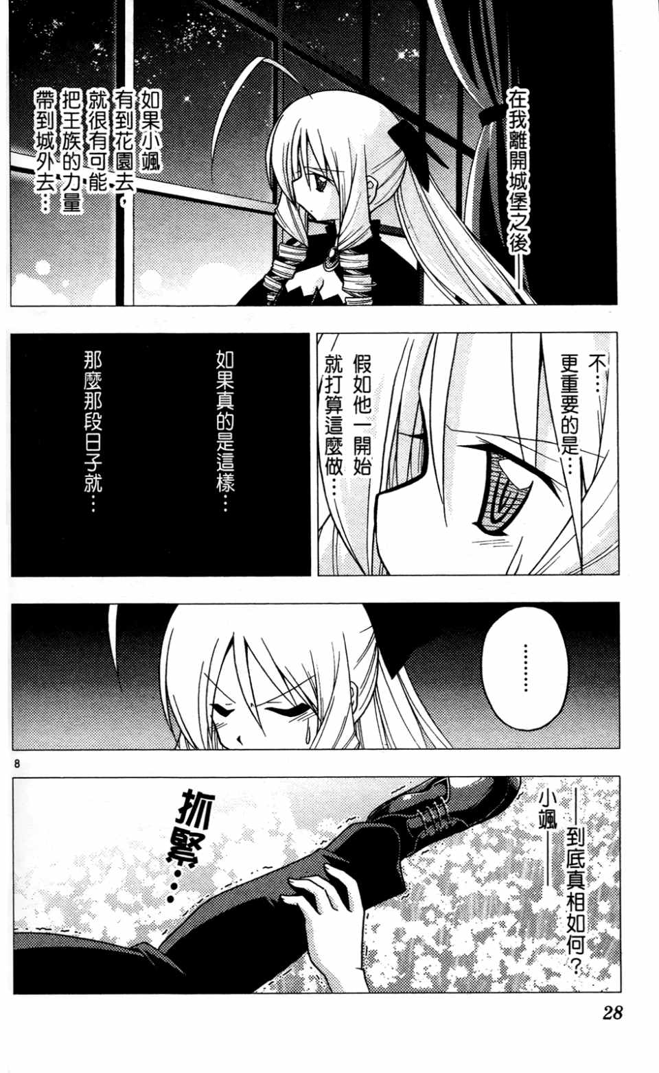 《旋风管家》漫画最新章节第23卷免费下拉式在线观看章节第【29】张图片