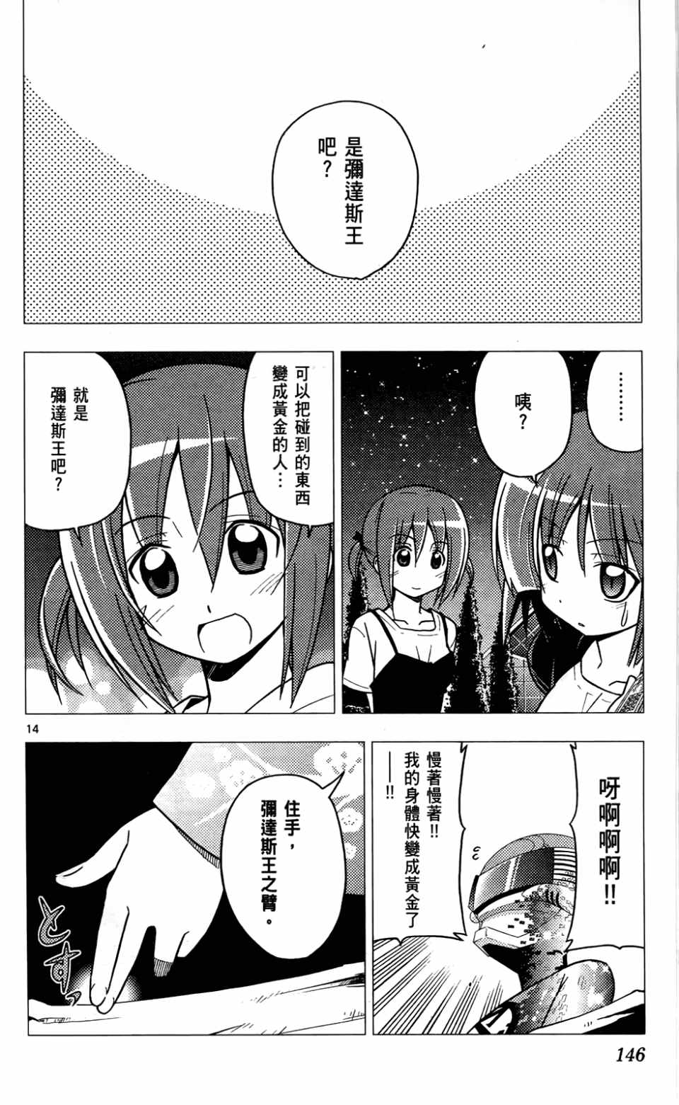 《旋风管家》漫画最新章节第24卷免费下拉式在线观看章节第【148】张图片