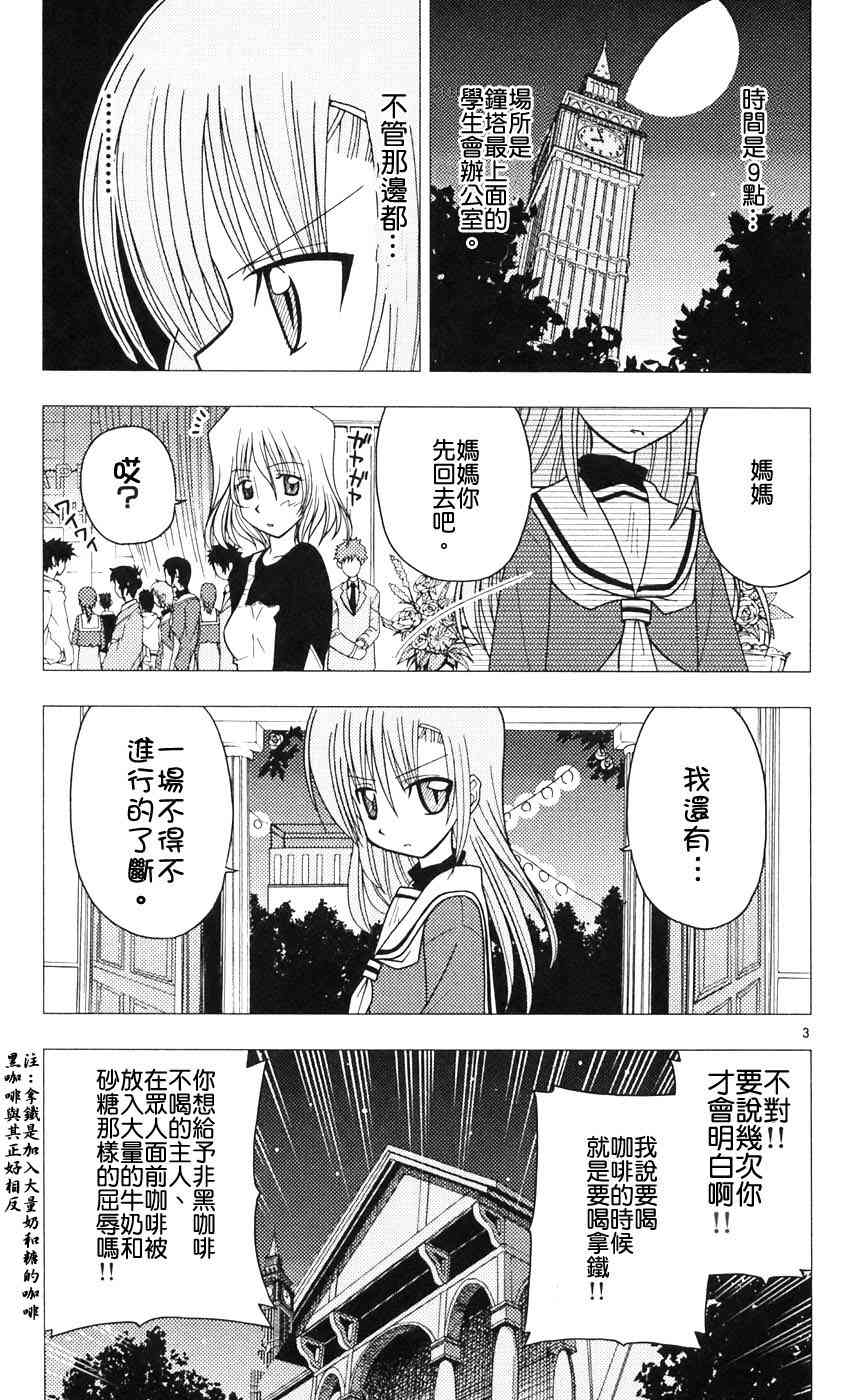 《旋风管家》漫画最新章节第9卷免费下拉式在线观看章节第【165】张图片