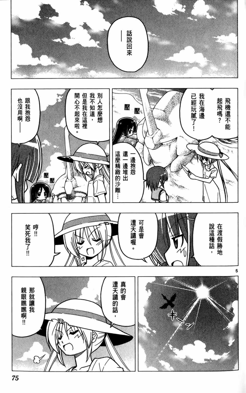 《旋风管家》漫画最新章节第25卷免费下拉式在线观看章节第【75】张图片