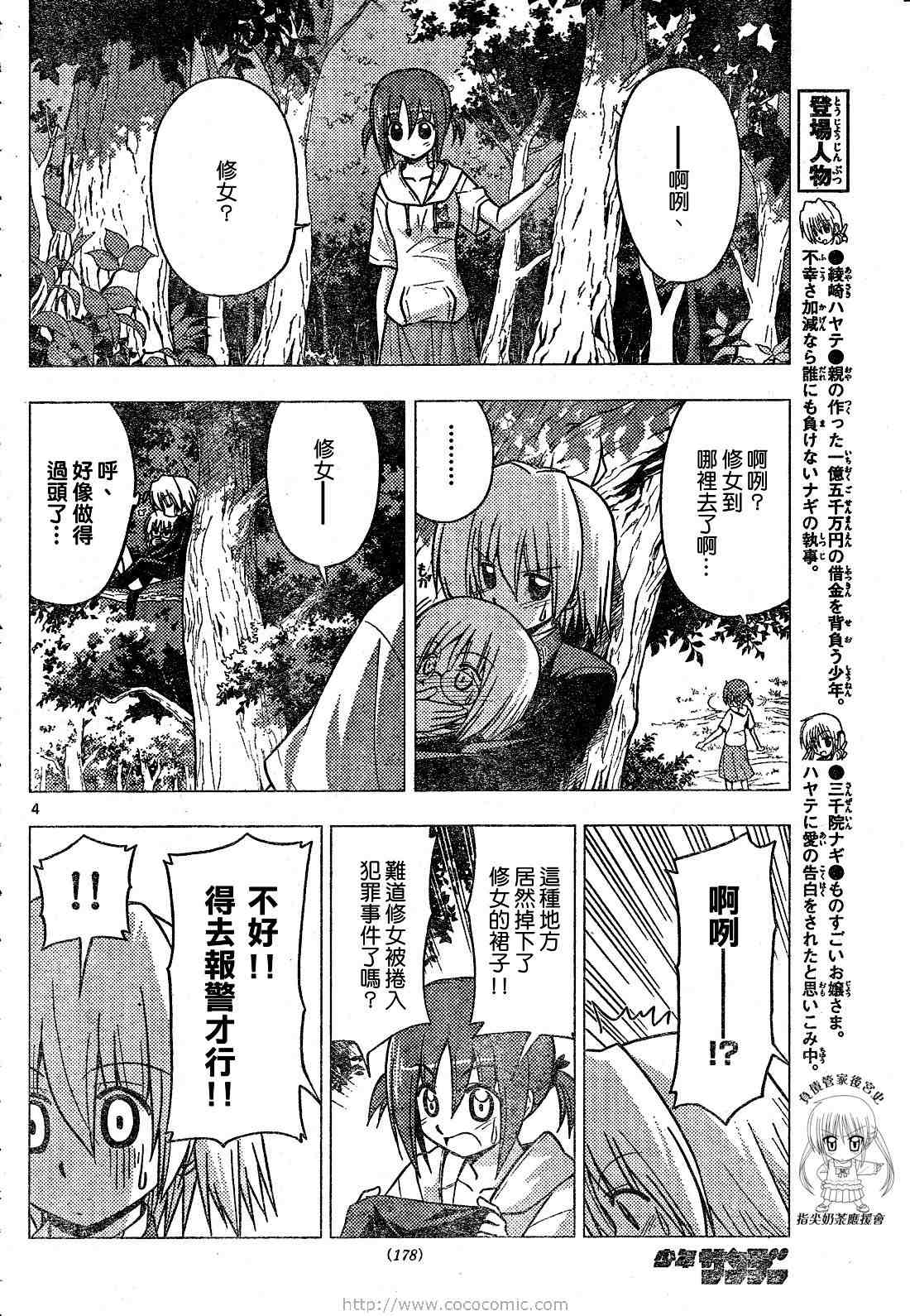 《旋风管家》漫画最新章节第226话免费下拉式在线观看章节第【5】张图片