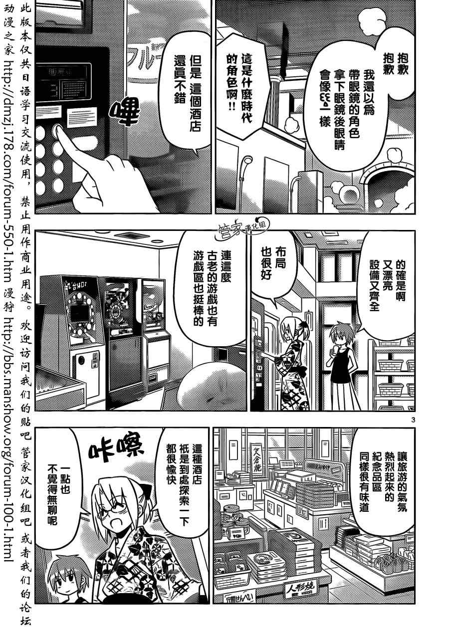 《旋风管家》漫画最新章节第452话 哈根达斯的话 最喜欢草莓味了免费下拉式在线观看章节第【3】张图片