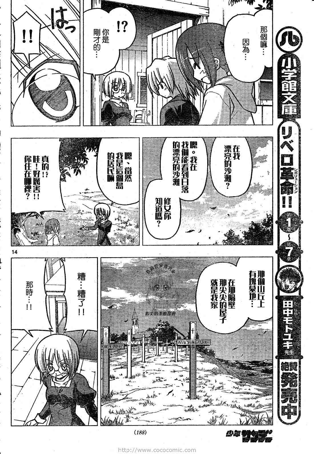 《旋风管家》漫画最新章节第226话免费下拉式在线观看章节第【15】张图片