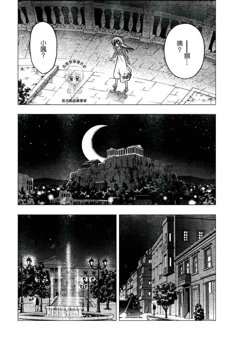 《旋风管家》漫画最新章节第232话免费下拉式在线观看章节第【8】张图片