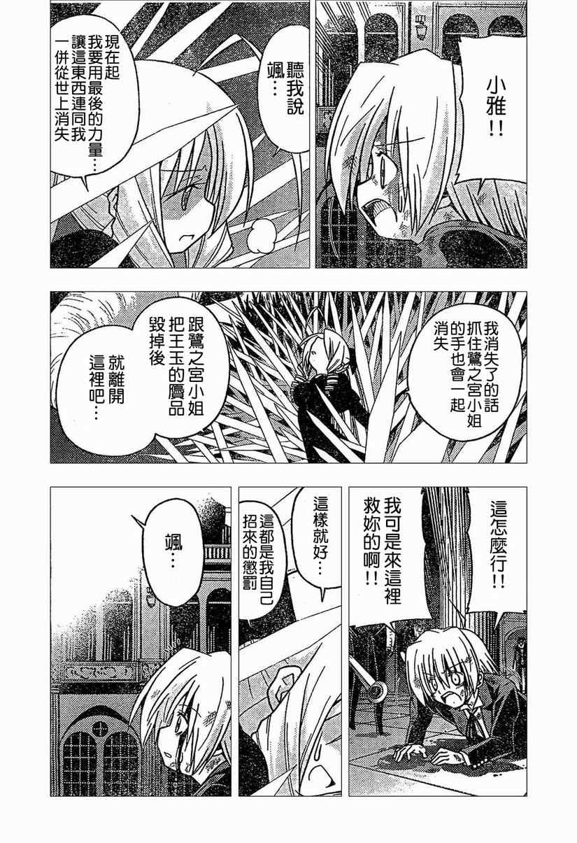 《旋风管家》漫画最新章节第258话免费下拉式在线观看章节第【10】张图片