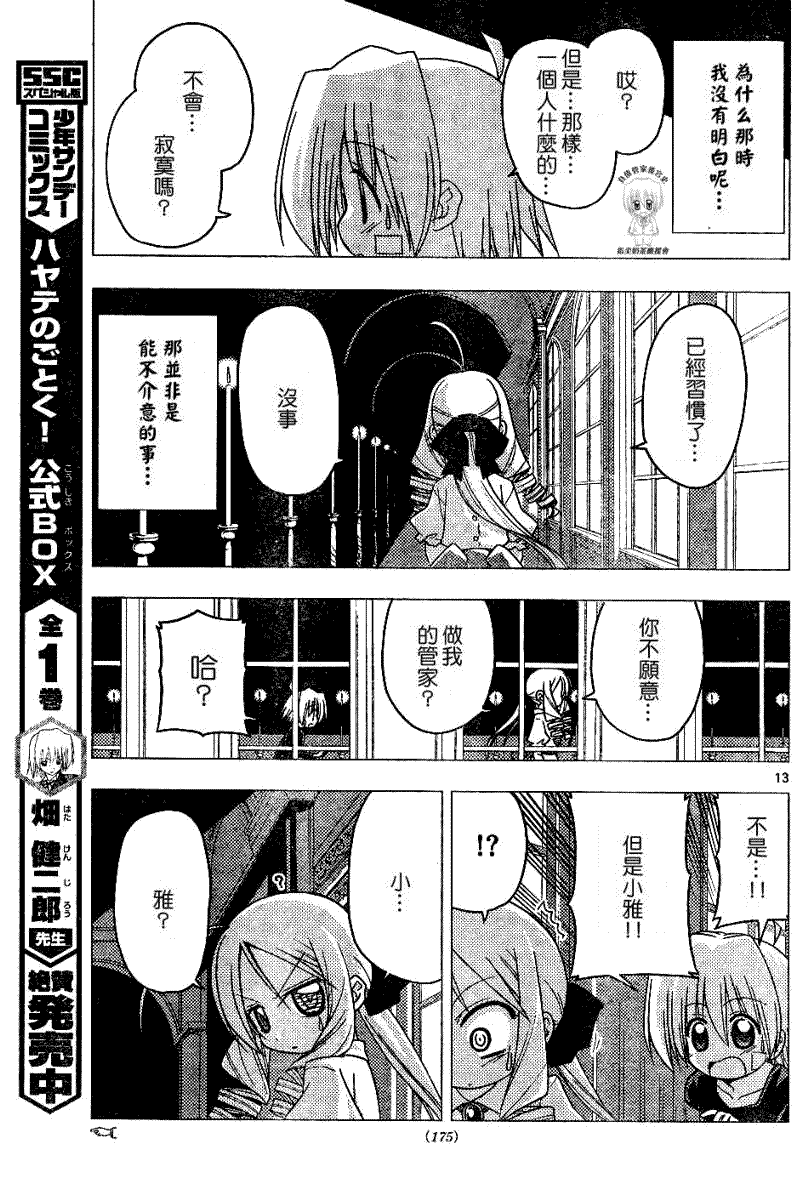 《旋风管家》漫画最新章节第179话免费下拉式在线观看章节第【12】张图片