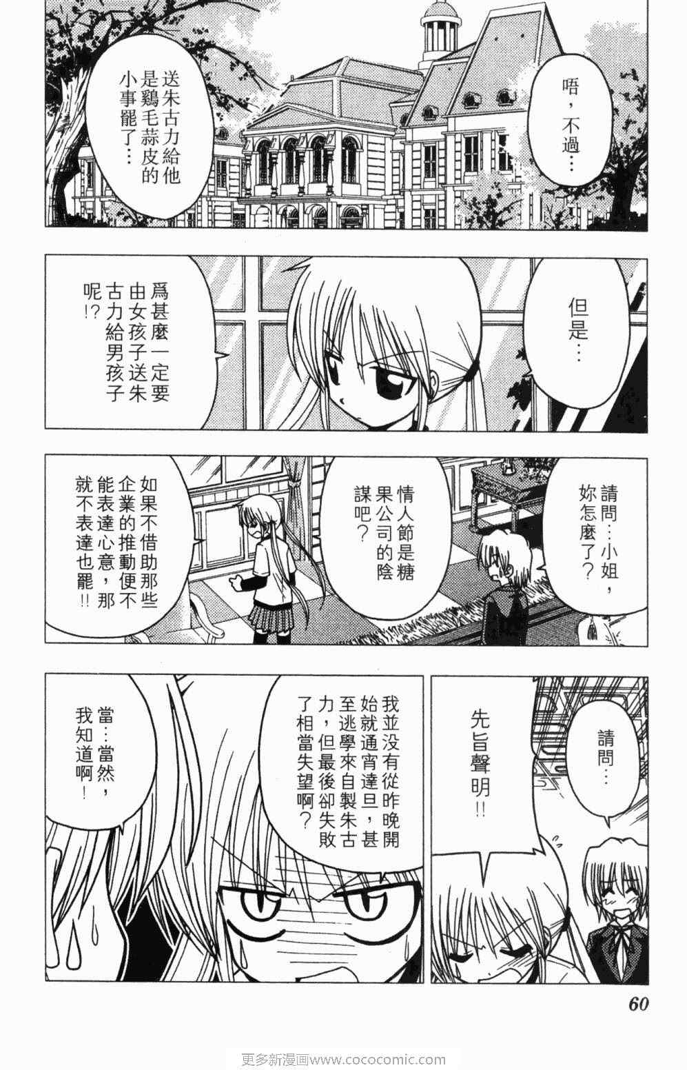 《旋风管家》漫画最新章节第7卷免费下拉式在线观看章节第【60】张图片