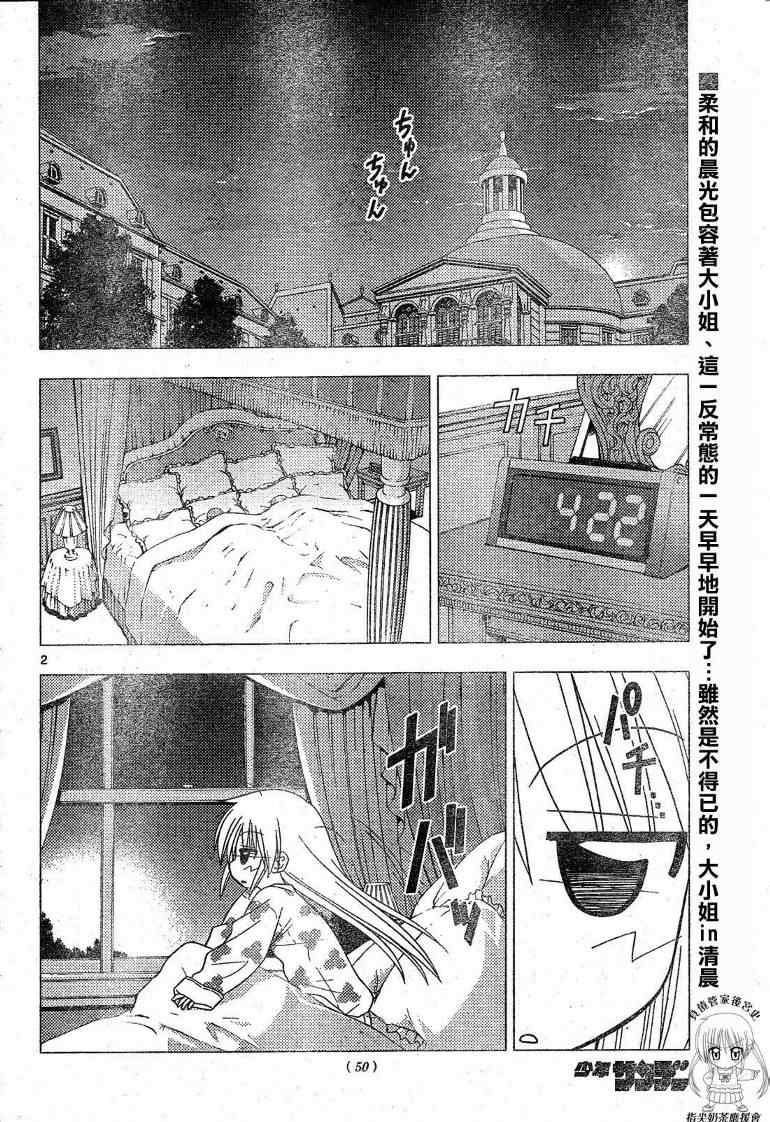 《旋风管家》漫画最新章节第197话免费下拉式在线观看章节第【3】张图片