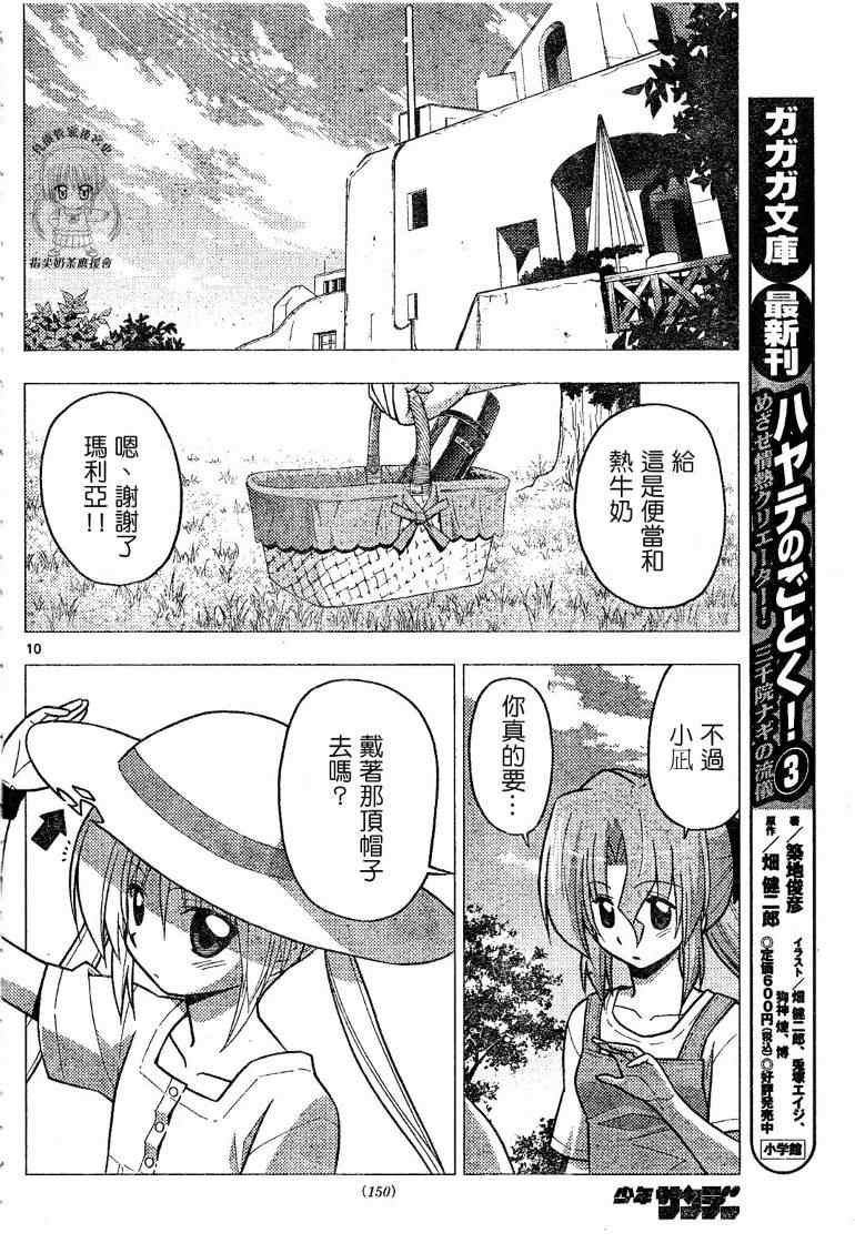 《旋风管家》漫画最新章节第228话免费下拉式在线观看章节第【11】张图片