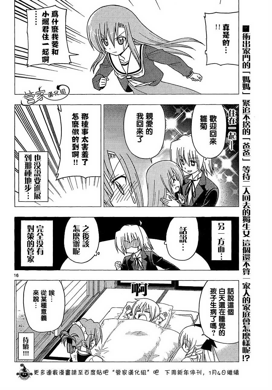 《旋风管家》漫画最新章节第301话免费下拉式在线观看章节第【16】张图片