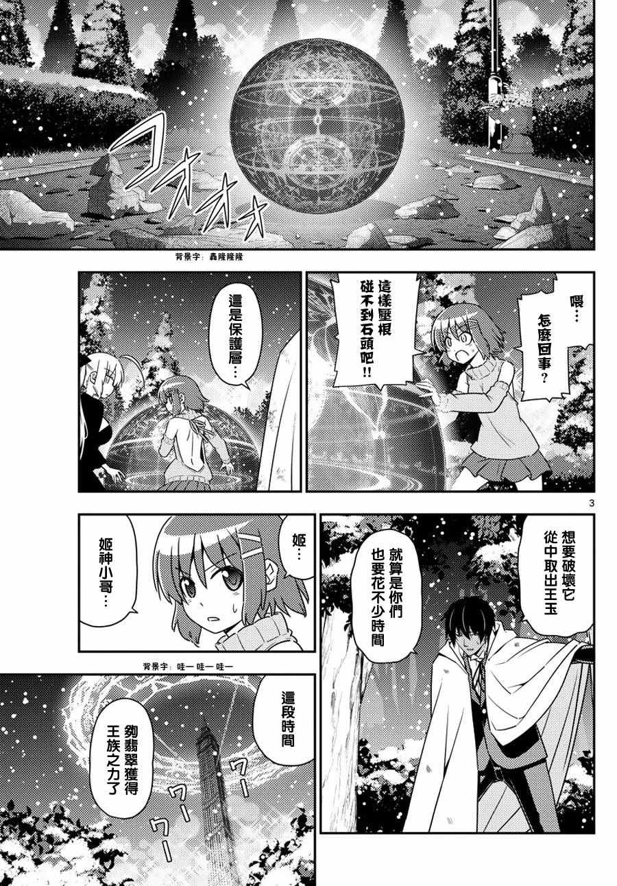 《旋风管家》漫画最新章节第564话 终章?免费下拉式在线观看章节第【3】张图片