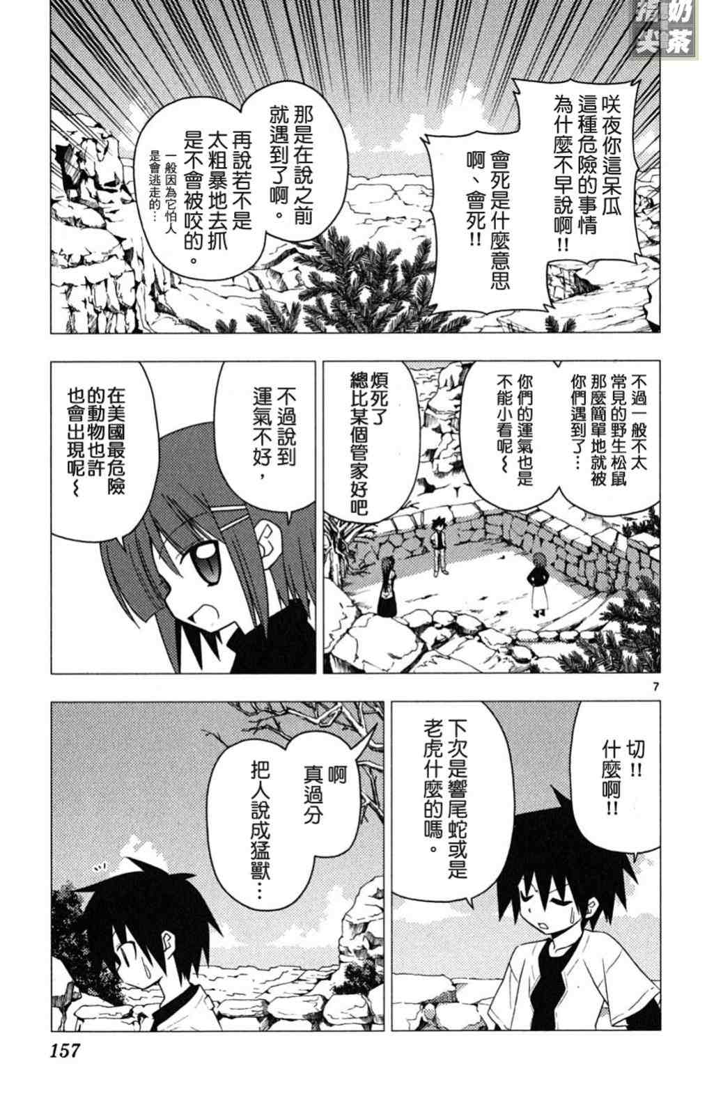 《旋风管家》漫画最新章节第19卷免费下拉式在线观看章节第【157】张图片