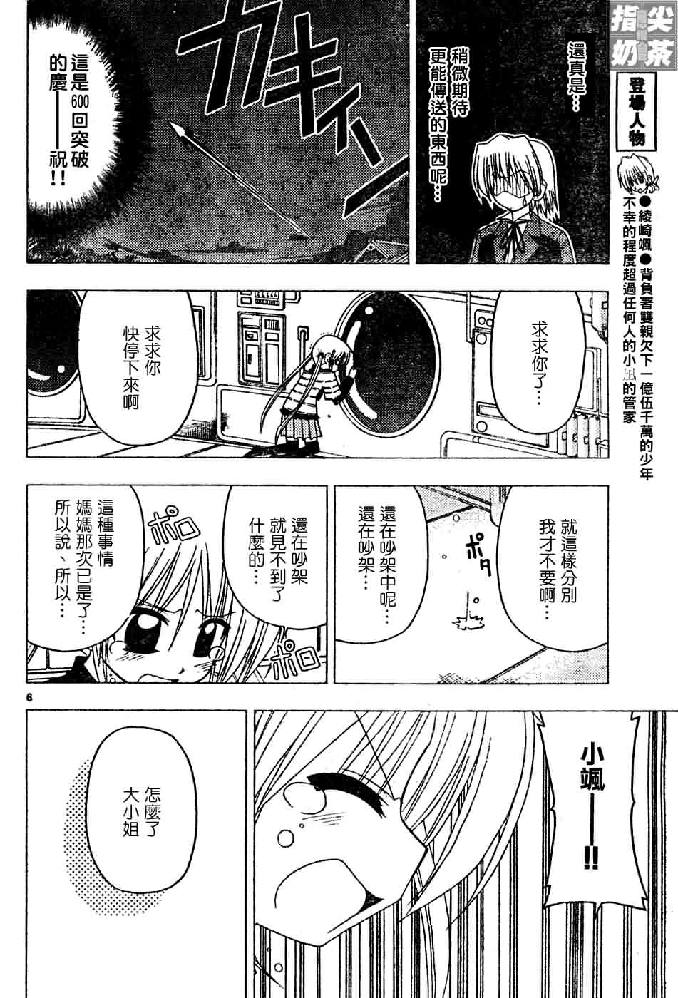 《旋风管家》漫画最新章节第122话免费下拉式在线观看章节第【7】张图片