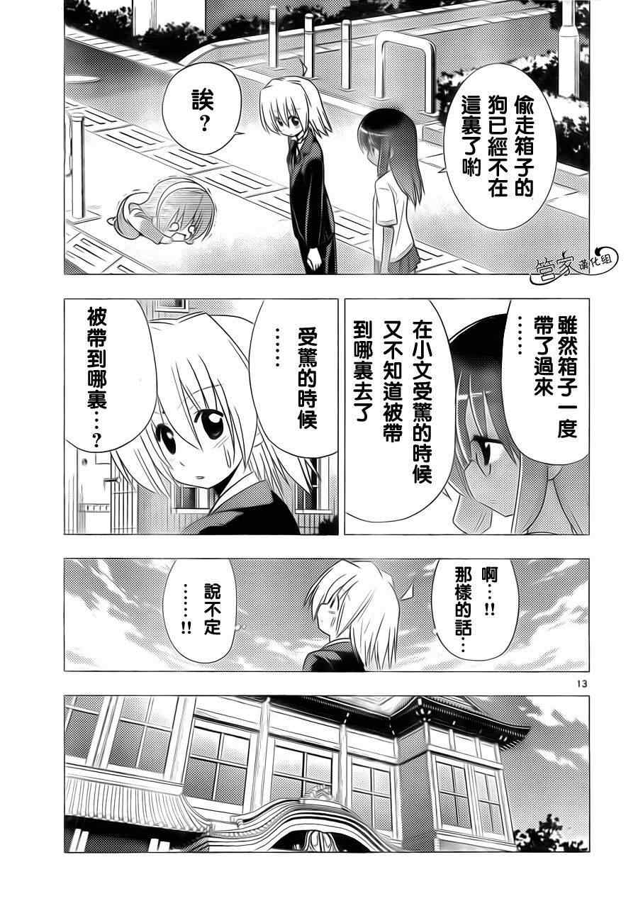 《旋风管家》漫画最新章节第317话 既然是重要的东西就不要放手免费下拉式在线观看章节第【13】张图片