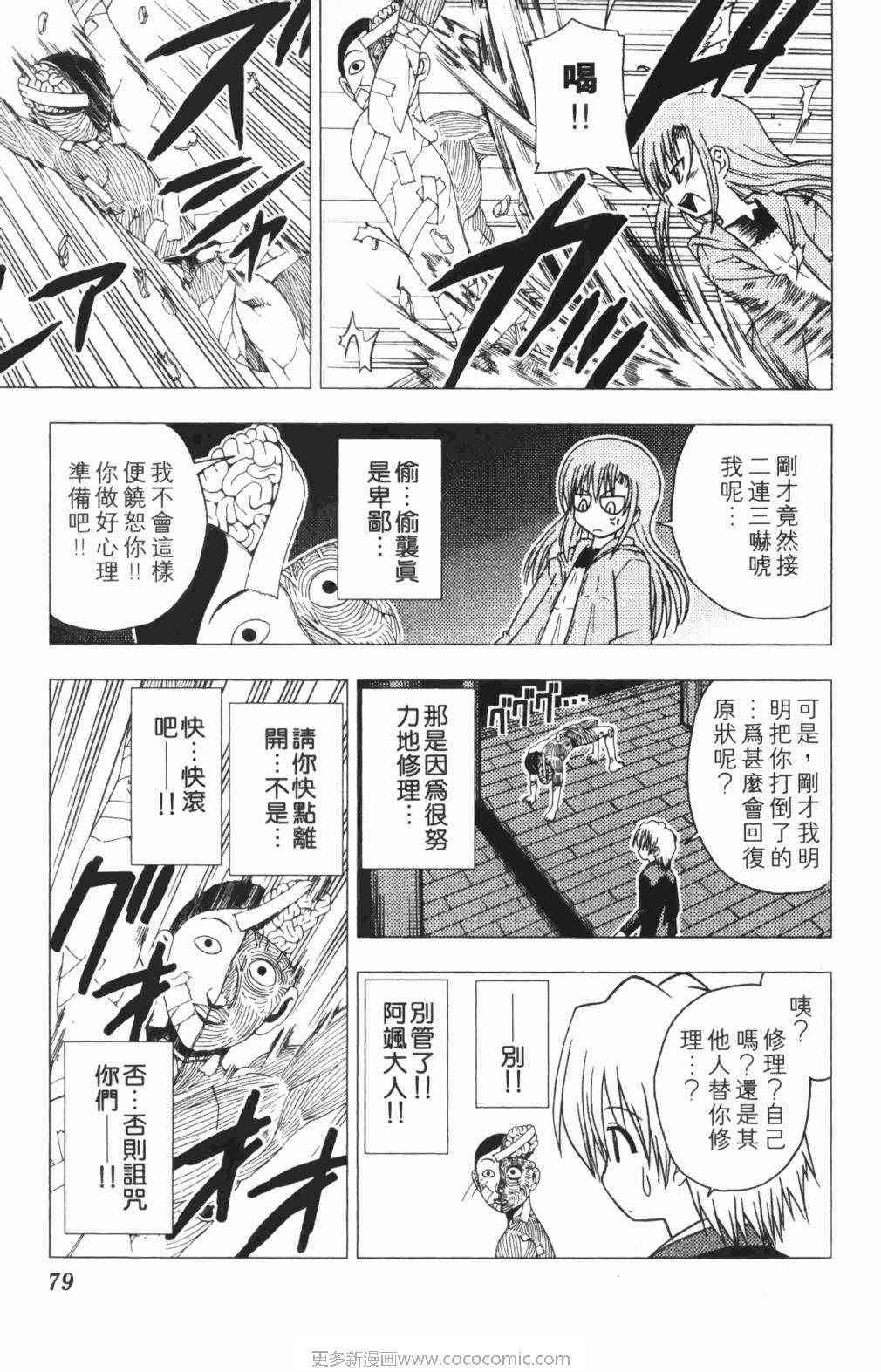 《旋风管家》漫画最新章节第5卷免费下拉式在线观看章节第【80】张图片