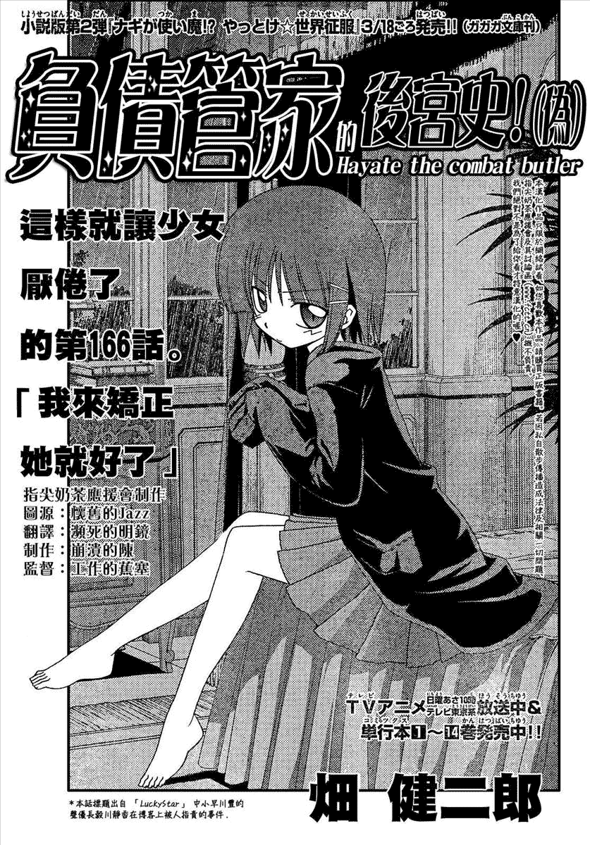 《旋风管家》漫画最新章节第166话免费下拉式在线观看章节第【1】张图片