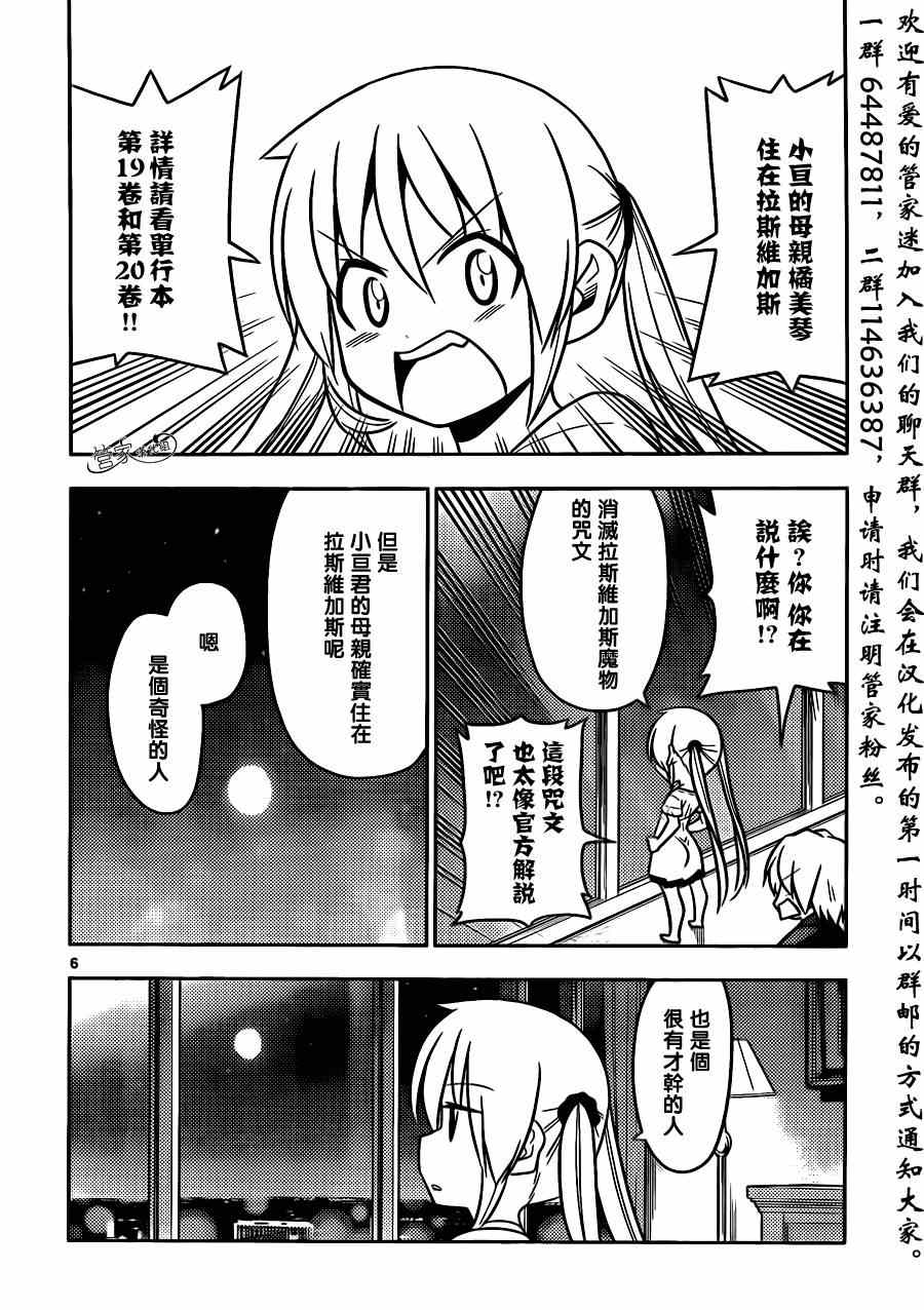 《旋风管家》漫画最新章节第503话 拉斯维加斯里栖息著魔物免费下拉式在线观看章节第【5】张图片