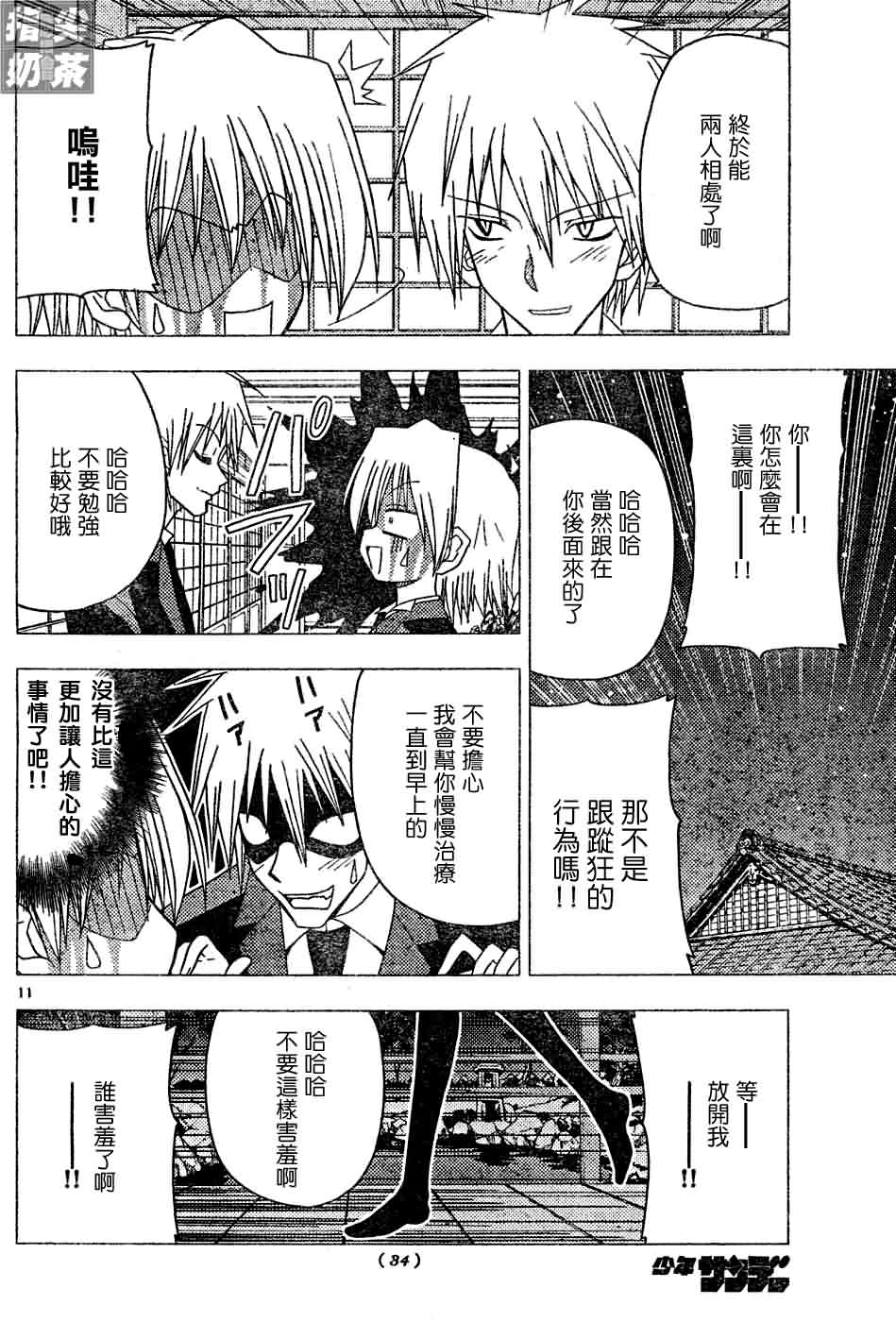 《旋风管家》漫画最新章节第121话免费下拉式在线观看章节第【11】张图片