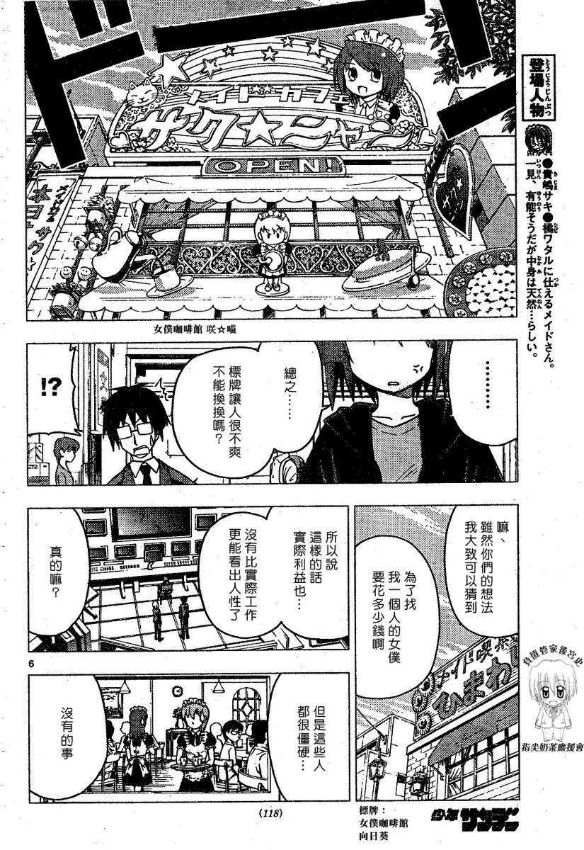 《旋风管家》漫画最新章节第175话免费下拉式在线观看章节第【6】张图片