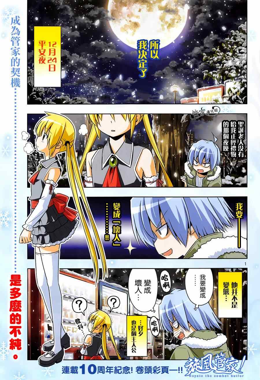 《旋风管家》漫画最新章节第470话 圣诞红其实是血色地狱2014免费下拉式在线观看章节第【3】张图片