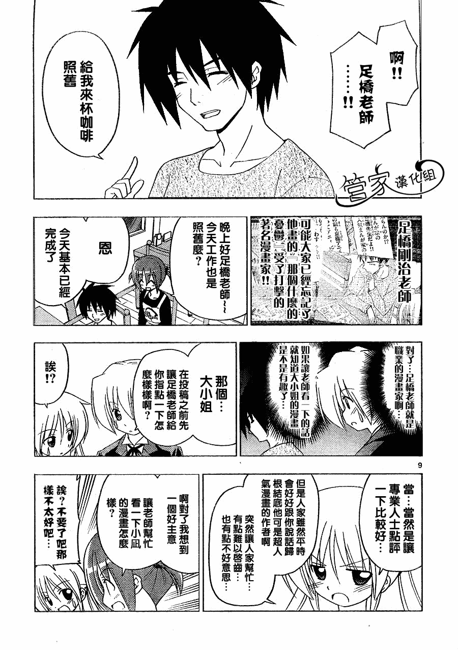 《旋风管家》漫画最新章节第288话免费下拉式在线观看章节第【10】张图片