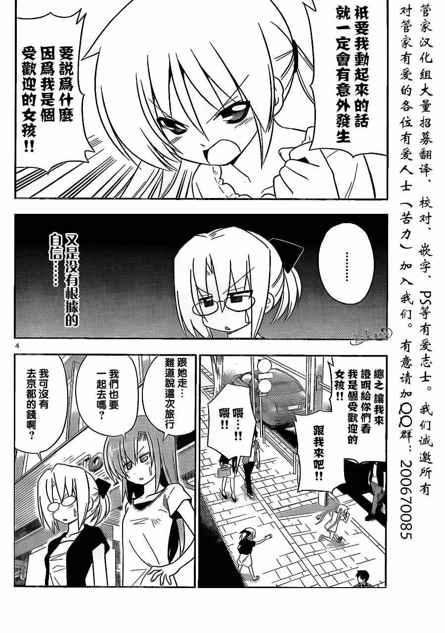 《旋风管家》漫画最新章节第398话 京都·伊势决胜篇【第一夜】踏上旅途的大笨蛋免费下拉式在线观看章节第【4】张图片