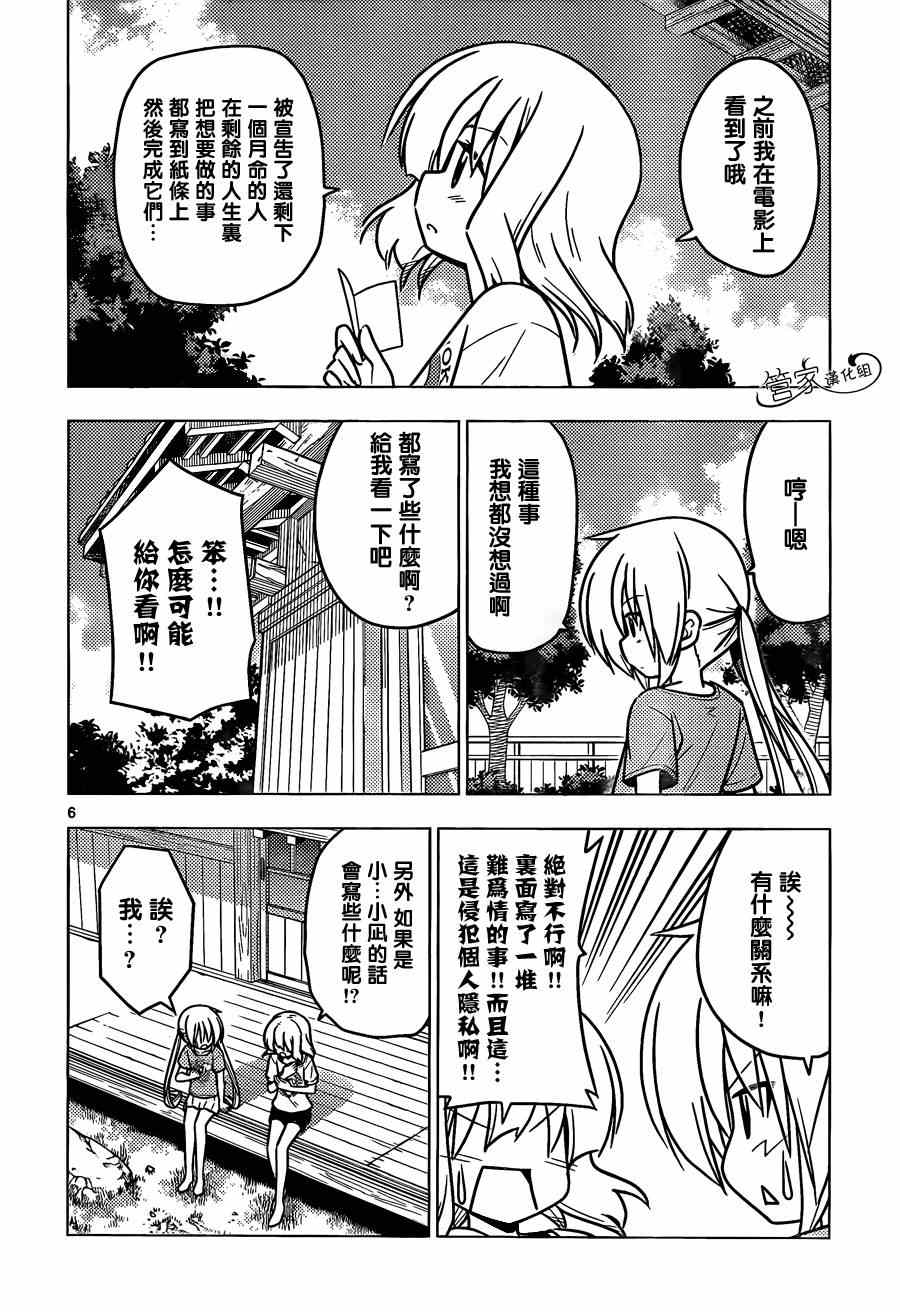 《旋风管家》漫画最新章节第379话 辛苦的（辛）字好像差一点就会变成幸福的（幸）子免费下拉式在线观看章节第【6】张图片