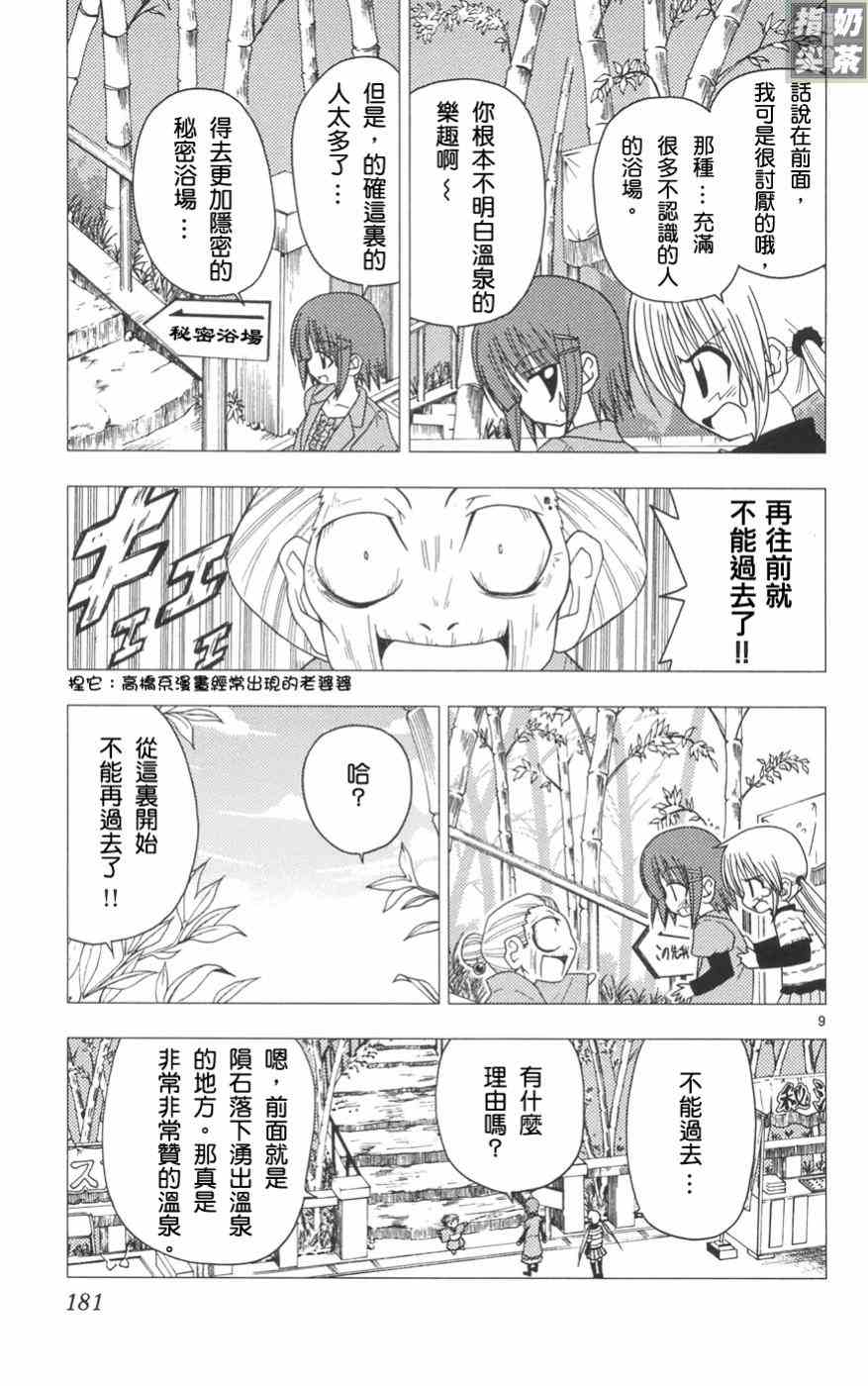 《旋风管家》漫画最新章节第11卷免费下拉式在线观看章节第【180】张图片