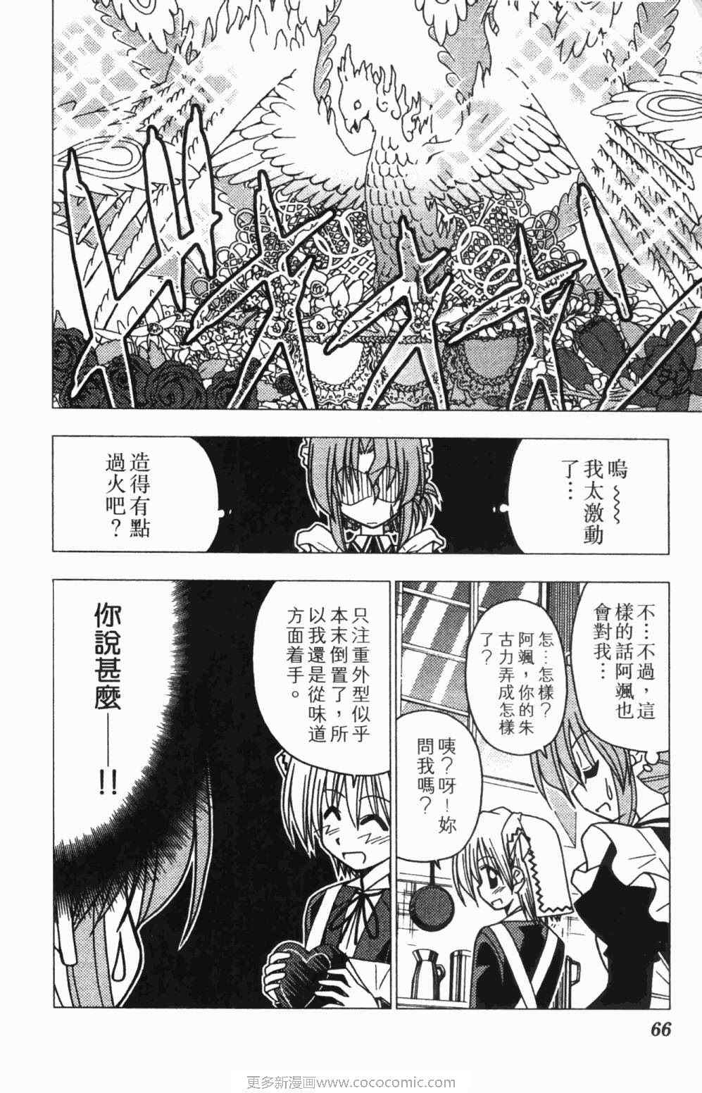 《旋风管家》漫画最新章节第7卷免费下拉式在线观看章节第【66】张图片