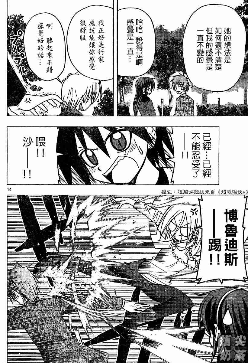 《旋风管家》漫画最新章节第99话免费下拉式在线观看章节第【14】张图片