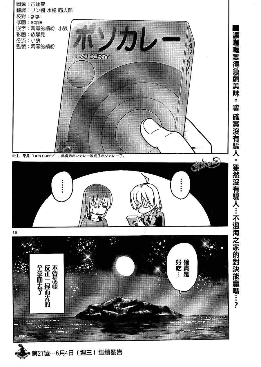 《旋风管家》漫画最新章节第451话 最喜欢咖喱了免费下拉式在线观看章节第【16】张图片