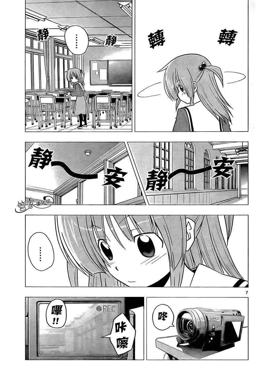 《旋风管家》漫画最新章节第308话免费下拉式在线观看章节第【7】张图片