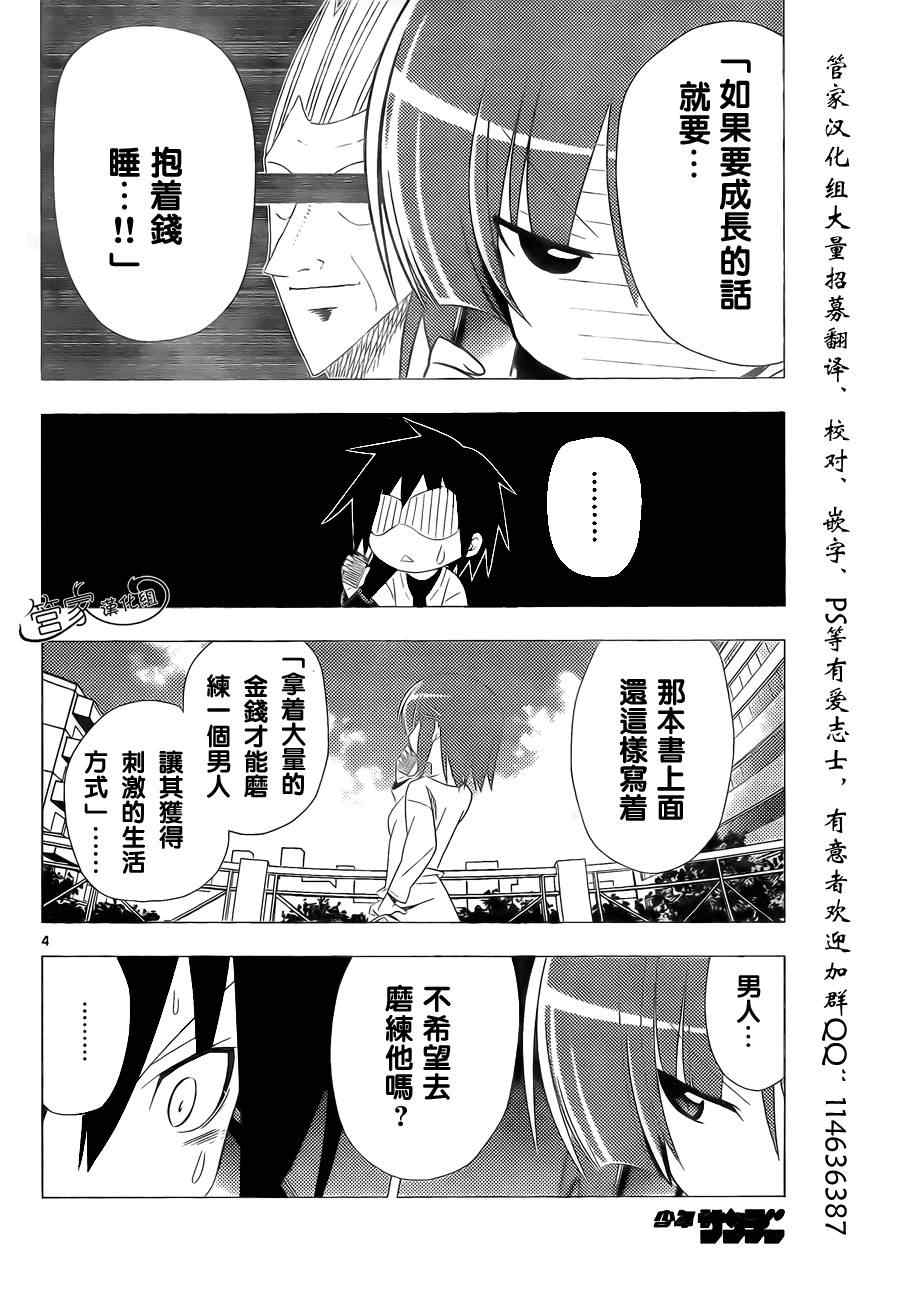 《旋风管家》漫画最新章节第316话免费下拉式在线观看章节第【4】张图片