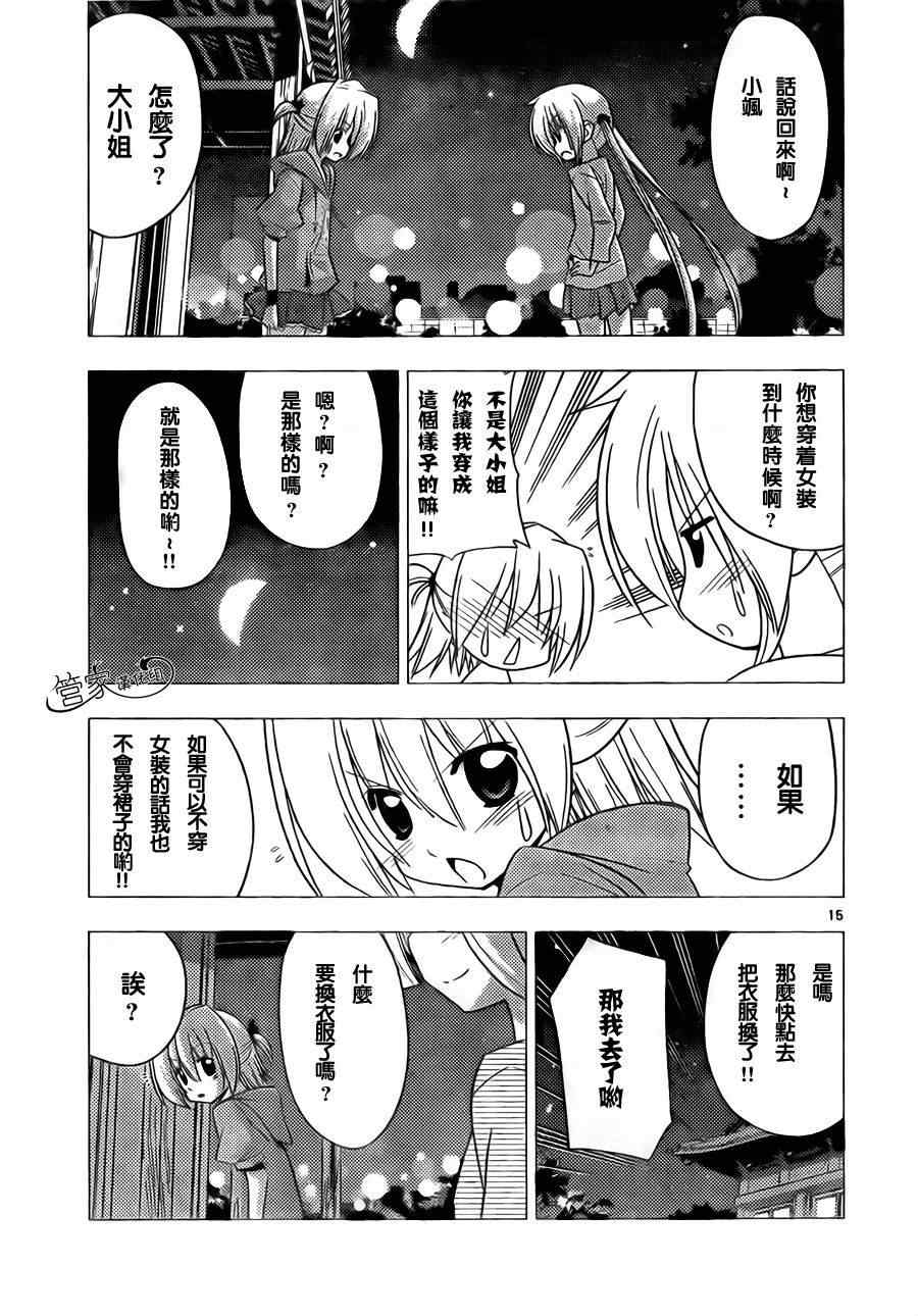 《旋风管家》漫画最新章节第313话免费下拉式在线观看章节第【19】张图片