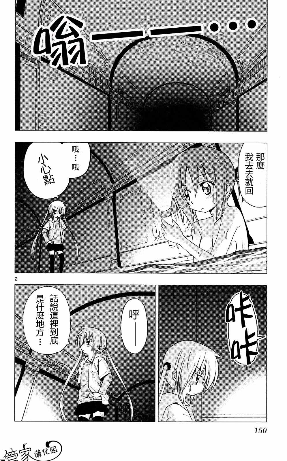 《旋风管家》漫画最新章节第20卷免费下拉式在线观看章节第【149】张图片