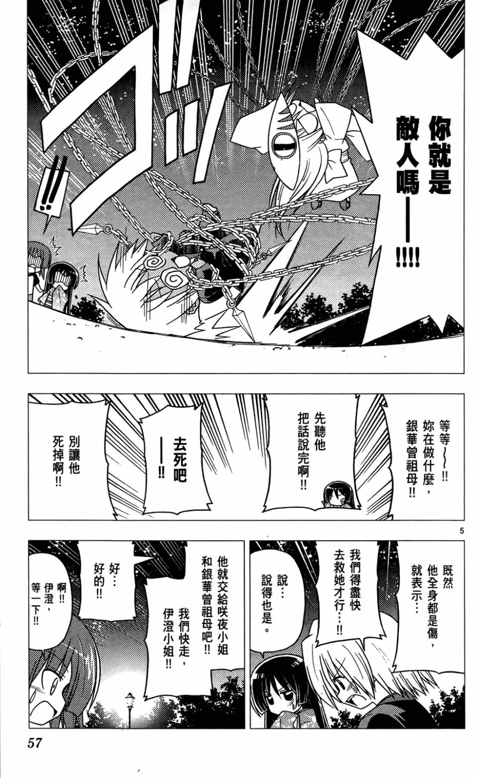 《旋风管家》漫画最新章节第24卷免费下拉式在线观看章节第【58】张图片