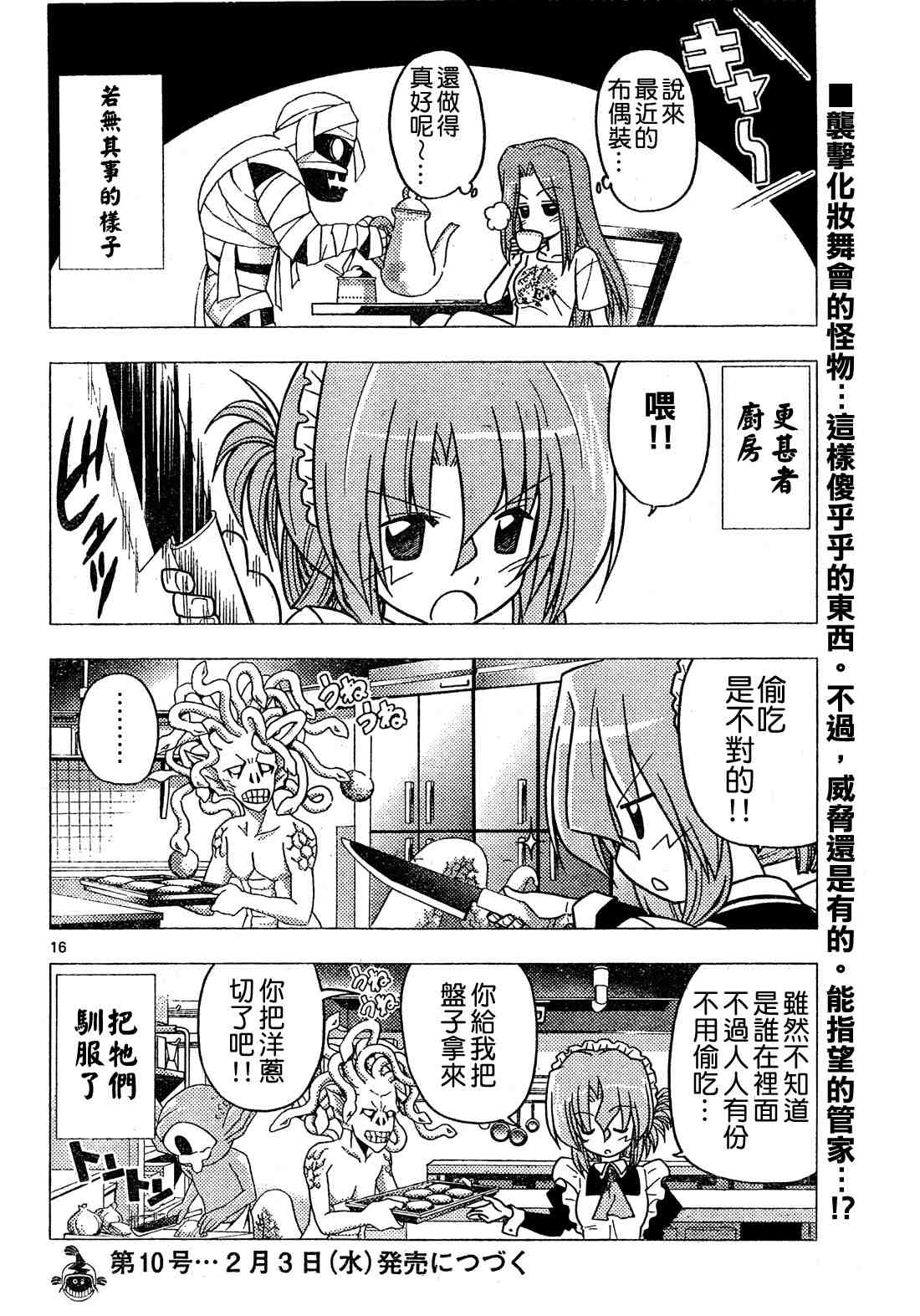 《旋风管家》漫画最新章节第257话免费下拉式在线观看章节第【17】张图片