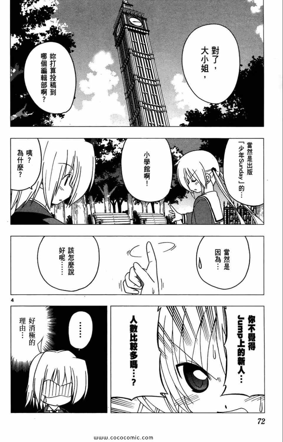 《旋风管家》漫画最新章节第27卷免费下拉式在线观看章节第【72】张图片