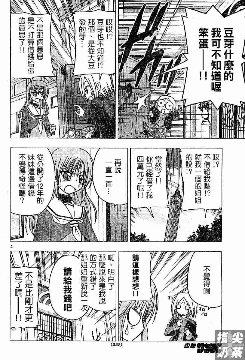 《旋风管家》漫画最新章节第105话免费下拉式在线观看章节第【4】张图片