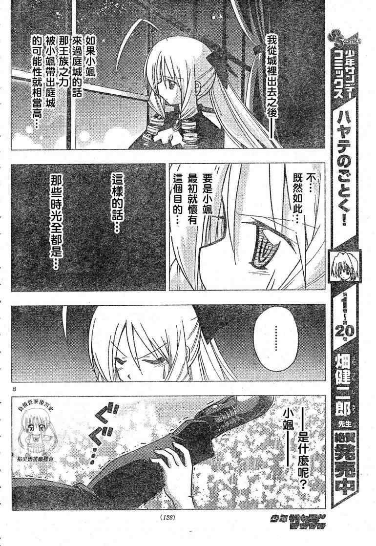 《旋风管家》漫画最新章节第241话免费下拉式在线观看章节第【9】张图片