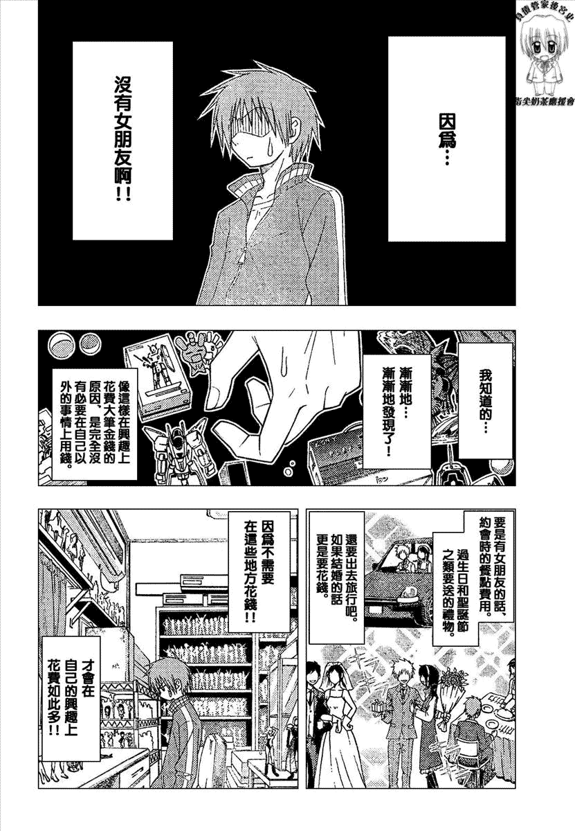 《旋风管家》漫画最新章节第165话免费下拉式在线观看章节第【4】张图片