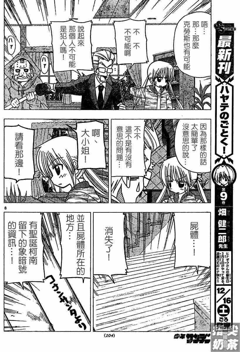 《旋风管家》漫画最新章节第108话免费下拉式在线观看章节第【8】张图片