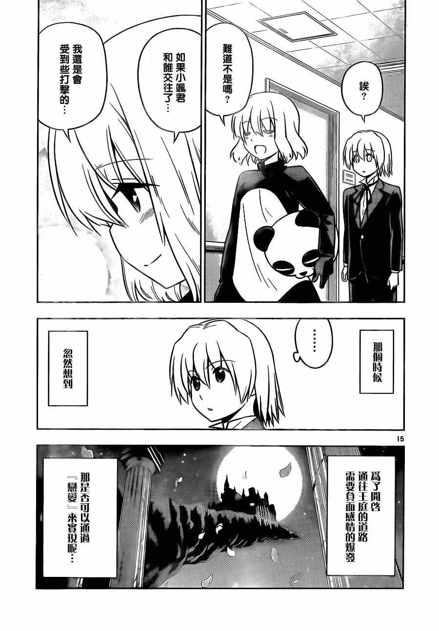 《旋风管家》漫画最新章节第534话 不管怎么说我也是个偶像嘛免费下拉式在线观看章节第【15】张图片