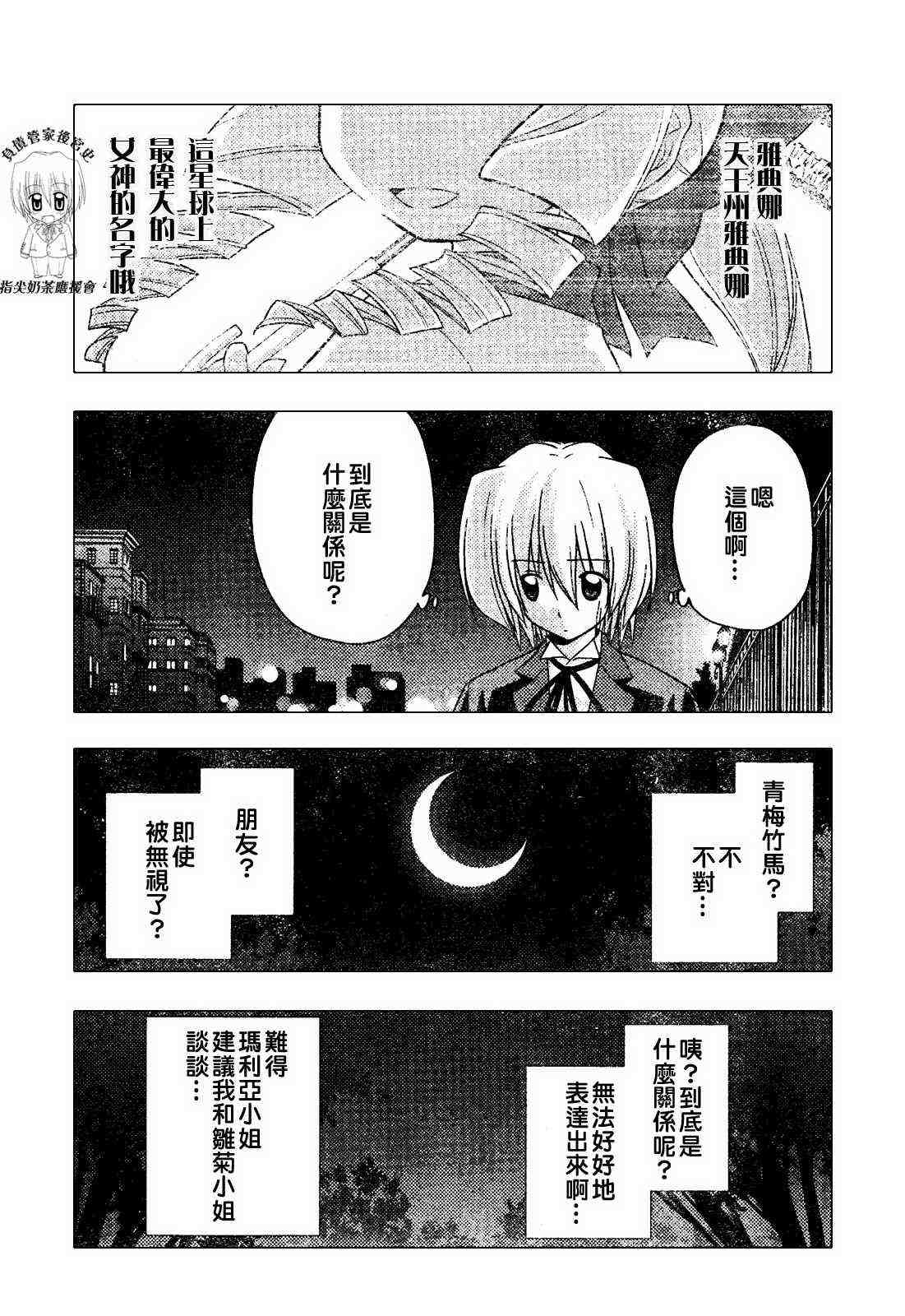 《旋风管家》漫画最新章节第239话免费下拉式在线观看章节第【6】张图片