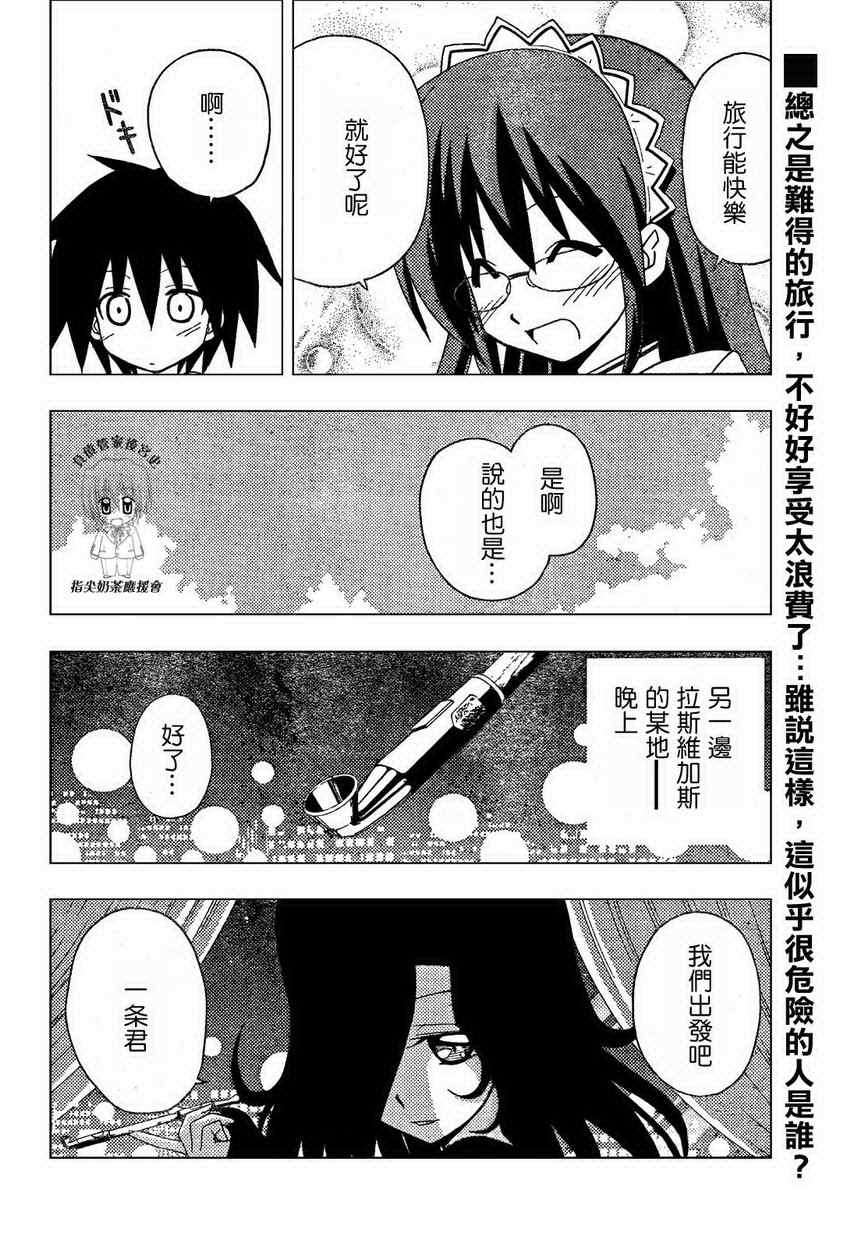 《旋风管家》漫画最新章节第203话免费下拉式在线观看章节第【16】张图片