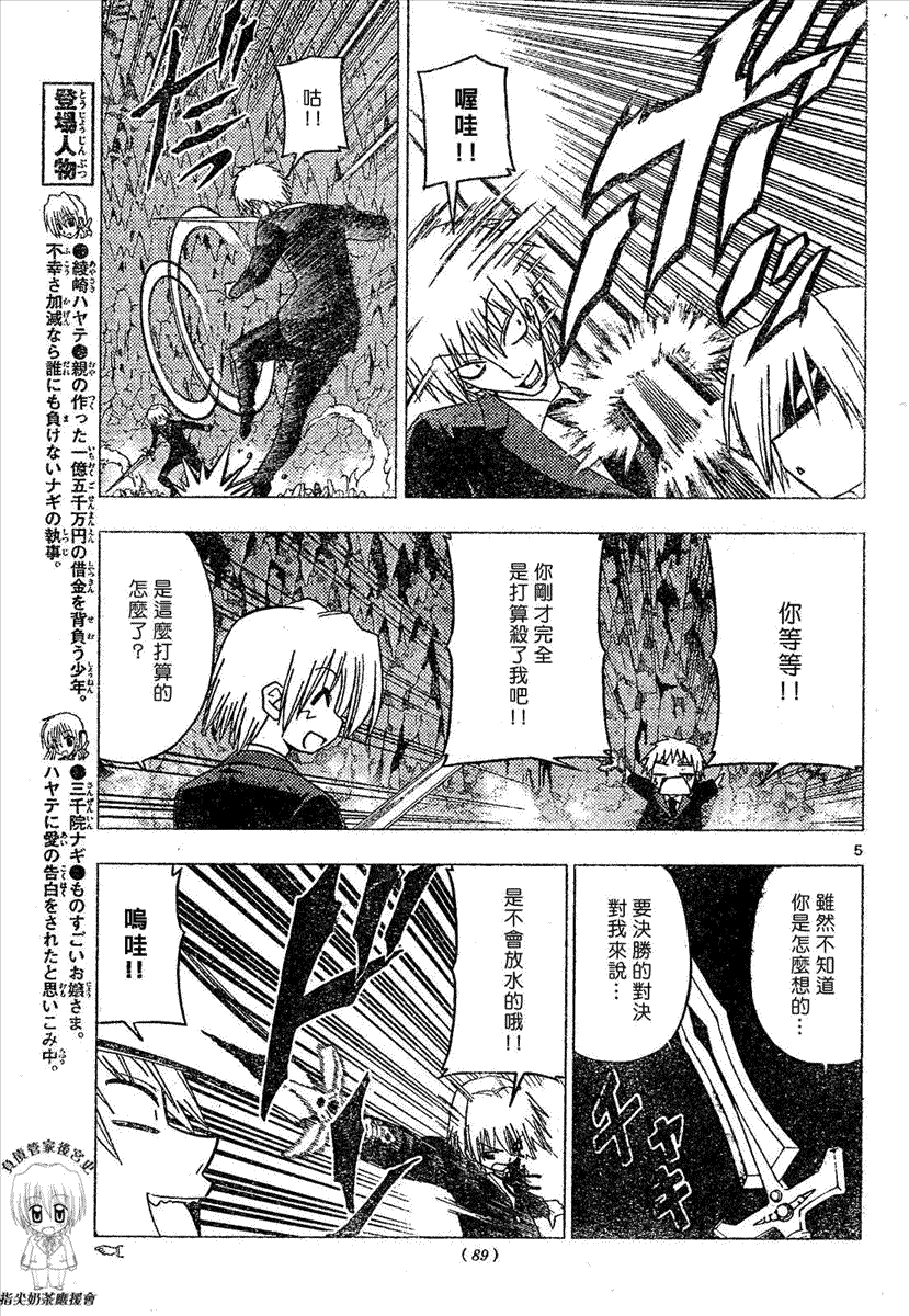 《旋风管家》漫画最新章节第173话免费下拉式在线观看章节第【5】张图片