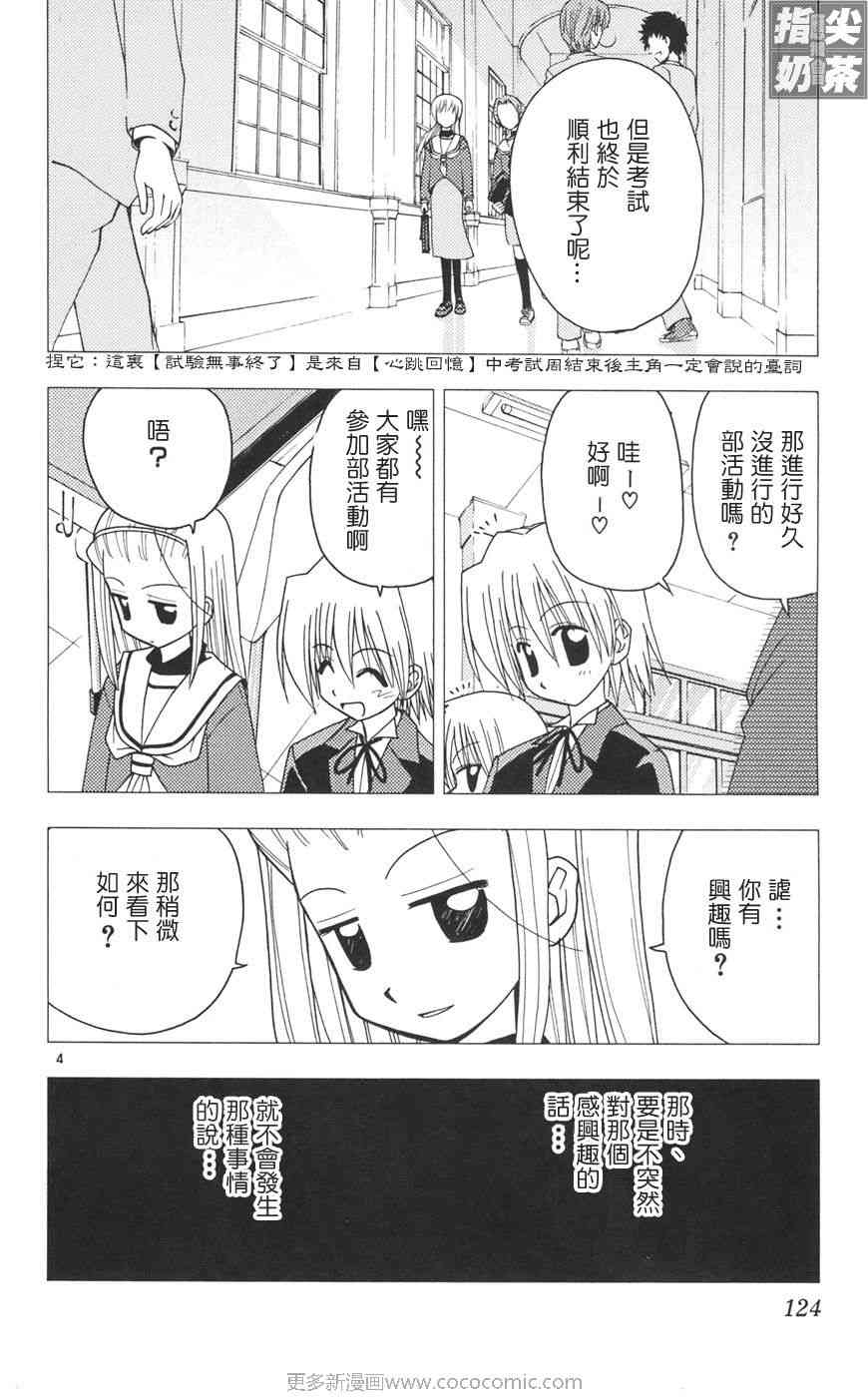 《旋风管家》漫画最新章节第10卷免费下拉式在线观看章节第【123】张图片