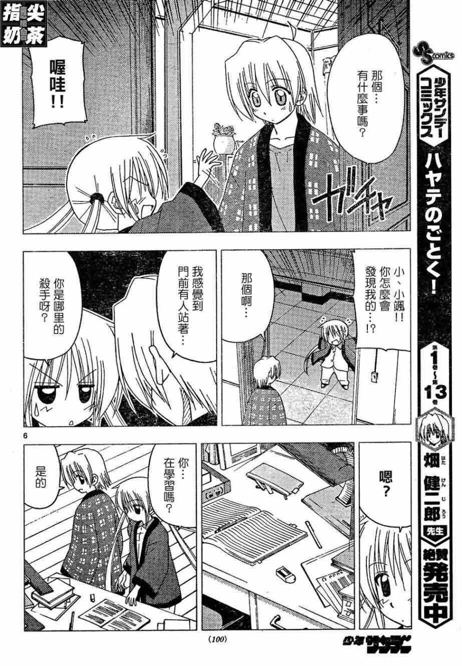 《旋风管家》漫画最新章节第156话免费下拉式在线观看章节第【7】张图片