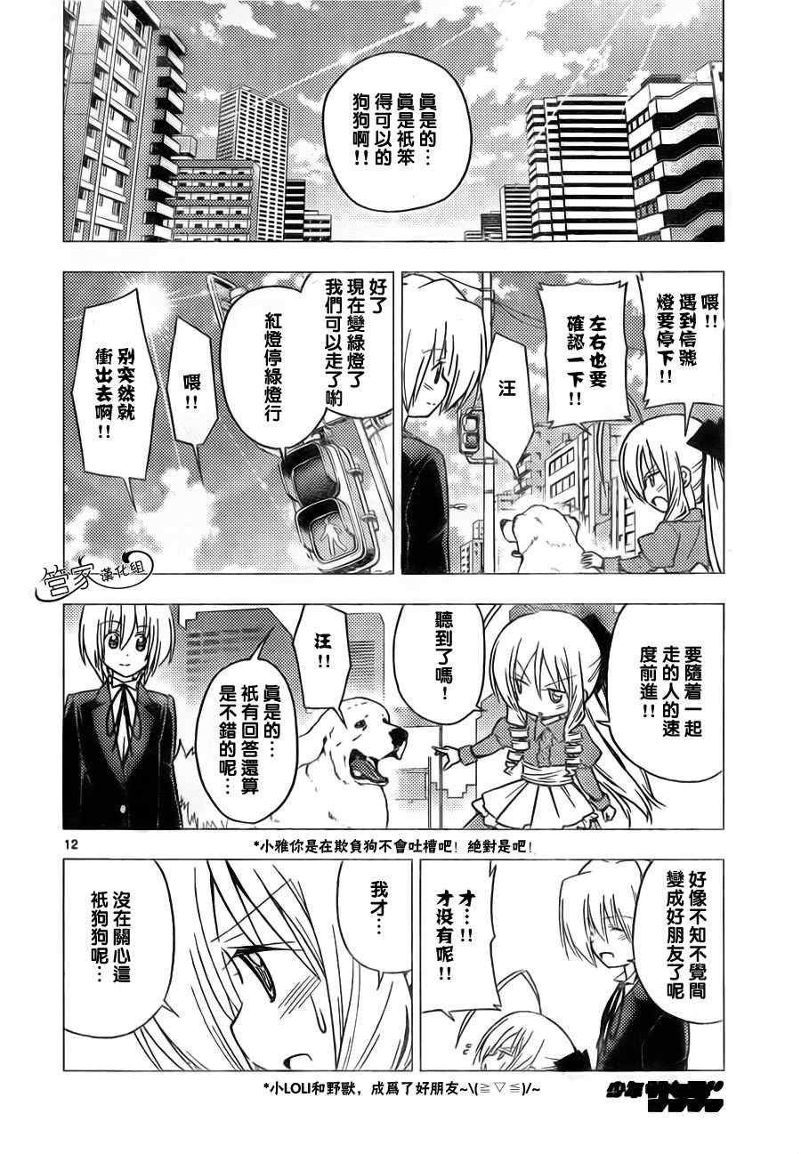 《旋风管家》漫画最新章节第306话免费下拉式在线观看章节第【14】张图片